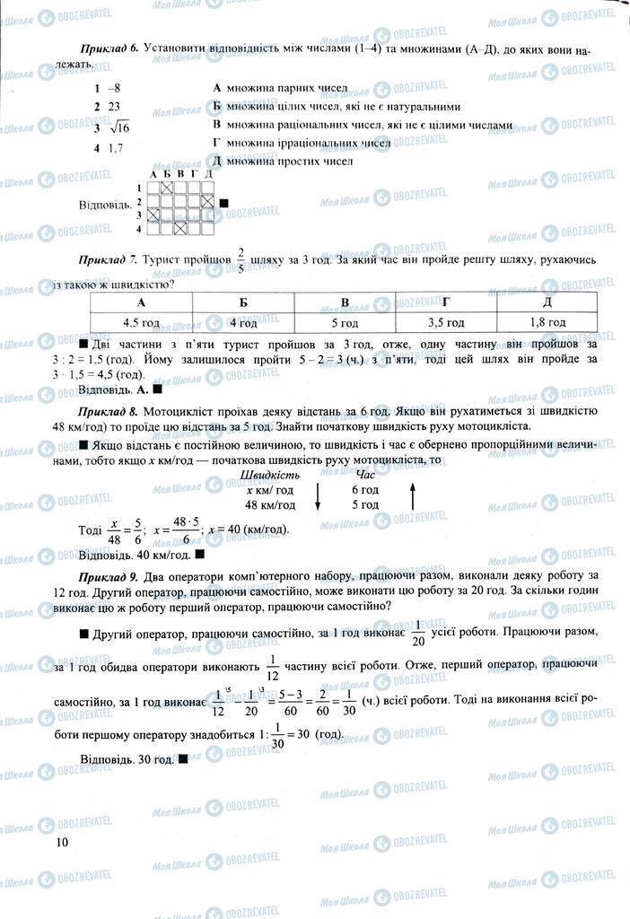 ЗНО Математика 11 клас сторінка  10