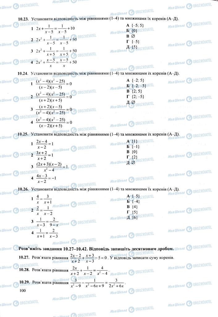 ЗНО Математика 11 класс страница  100