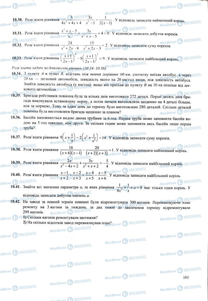 ЗНО Математика 11 клас сторінка  101