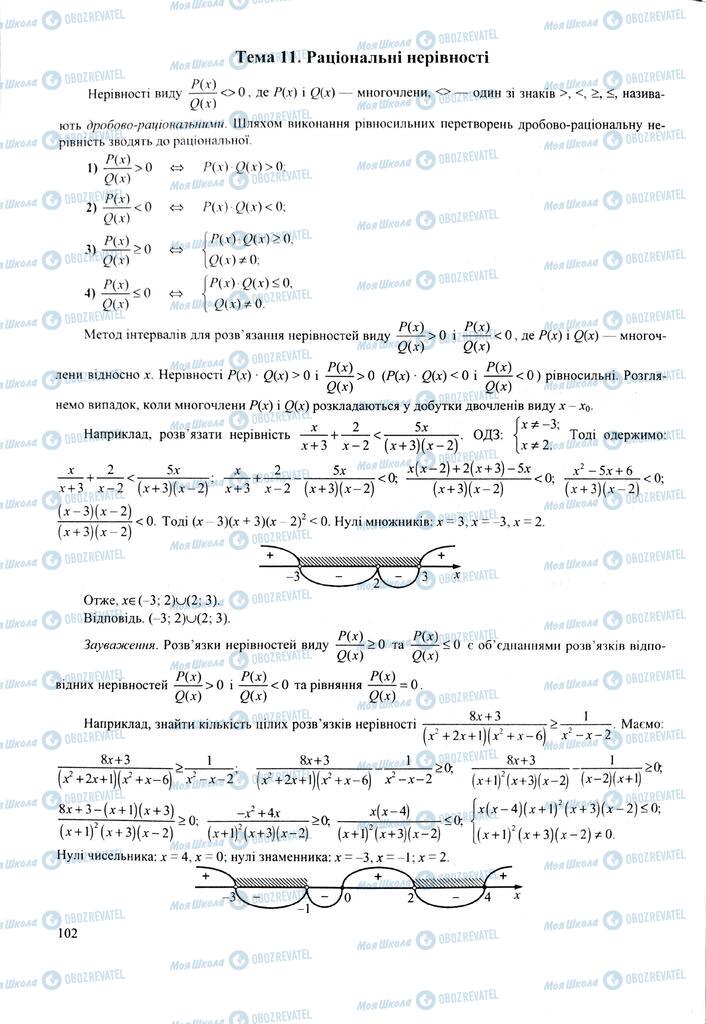 ЗНО Математика 11 клас сторінка  102