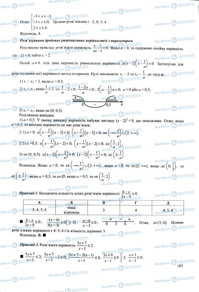 ЗНО Математика 11 клас сторінка  103