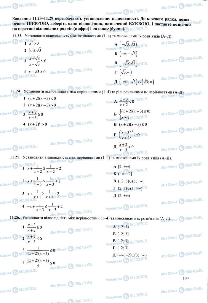 ЗНО Математика 11 клас сторінка  109