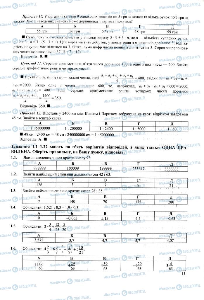 ЗНО Математика 11 класс страница  11