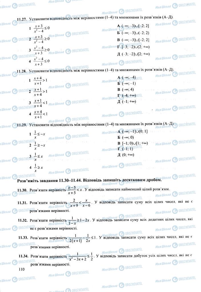 ЗНО Математика 11 клас сторінка  110