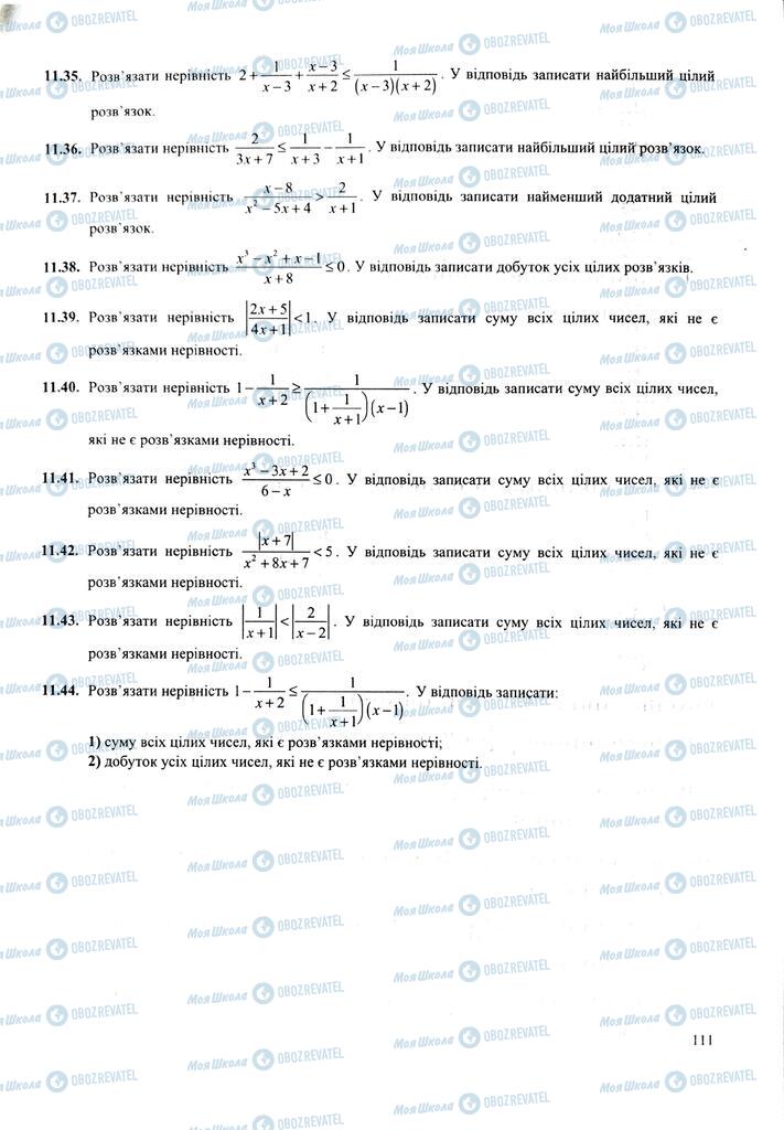 ЗНО Математика 11 клас сторінка  111