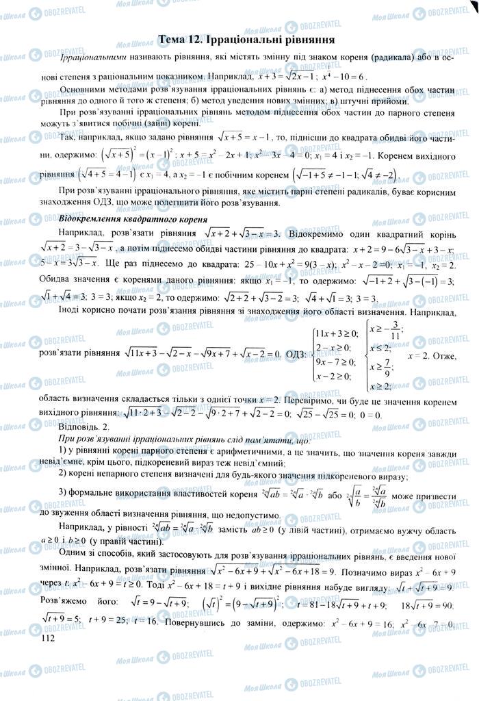 ЗНО Математика 11 клас сторінка  112