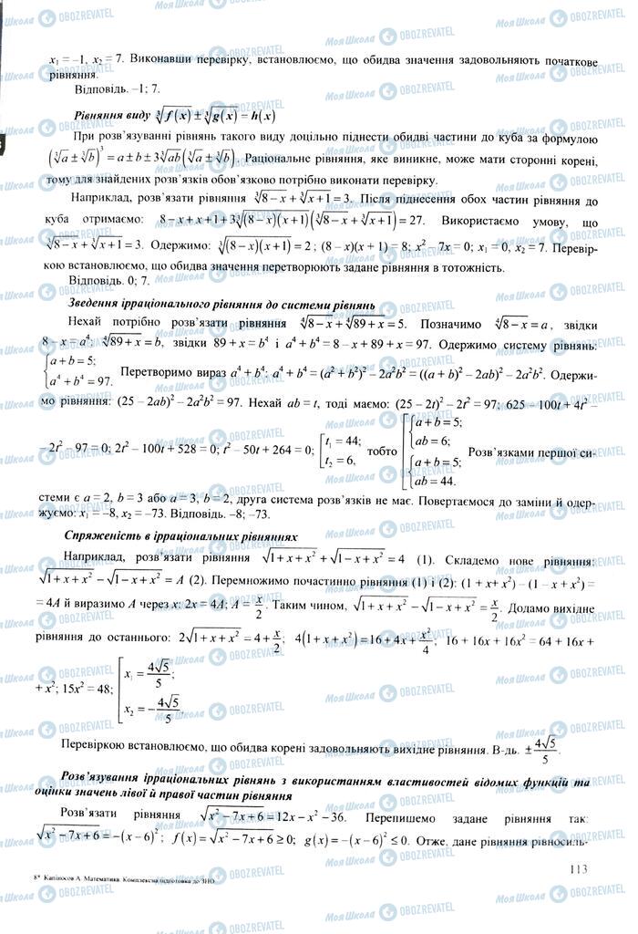 ЗНО Математика 11 клас сторінка  113