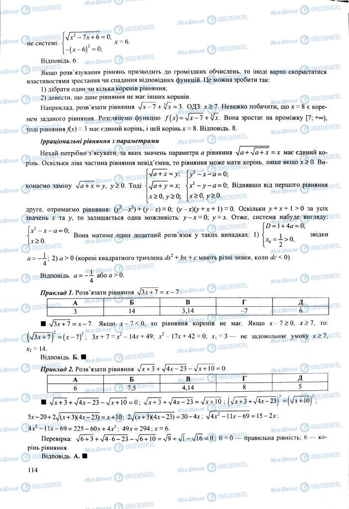 ЗНО Математика 11 клас сторінка  114