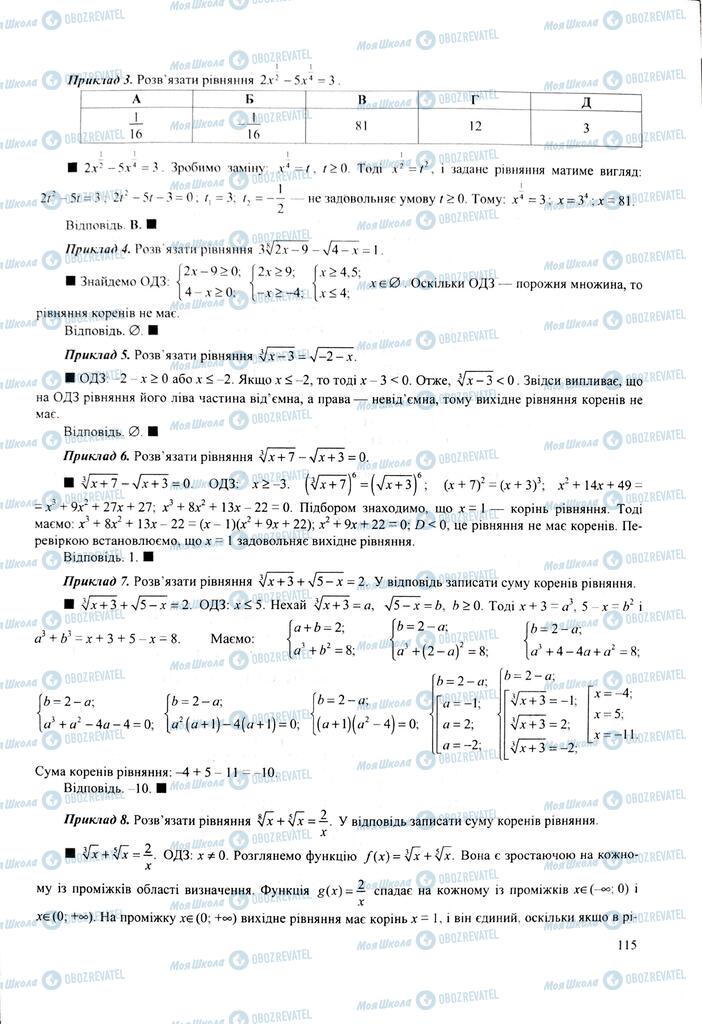 ЗНО Математика 11 клас сторінка  115