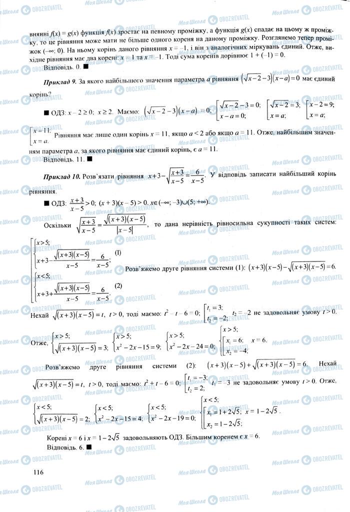 ЗНО Математика 11 клас сторінка  116