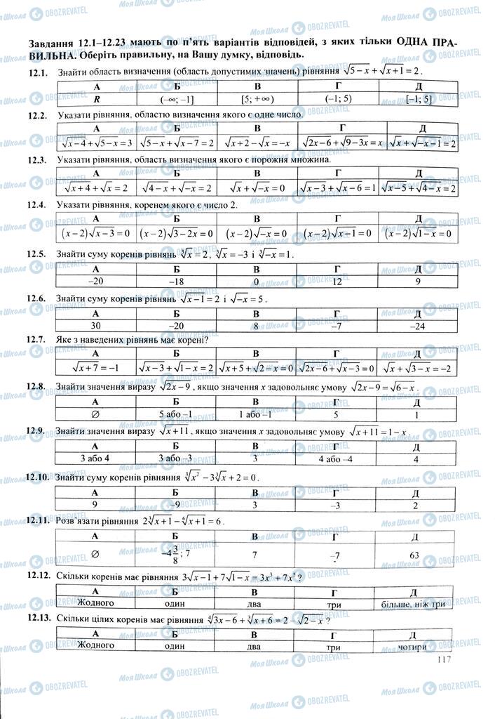 ЗНО Математика 11 класс страница  117