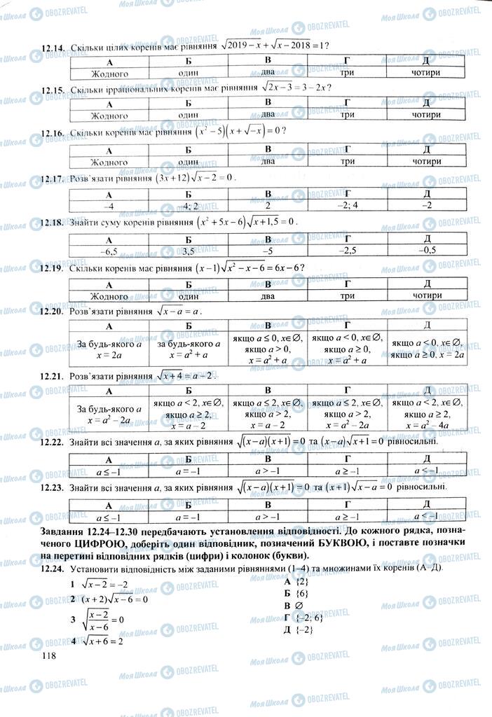 ЗНО Математика 11 клас сторінка  118