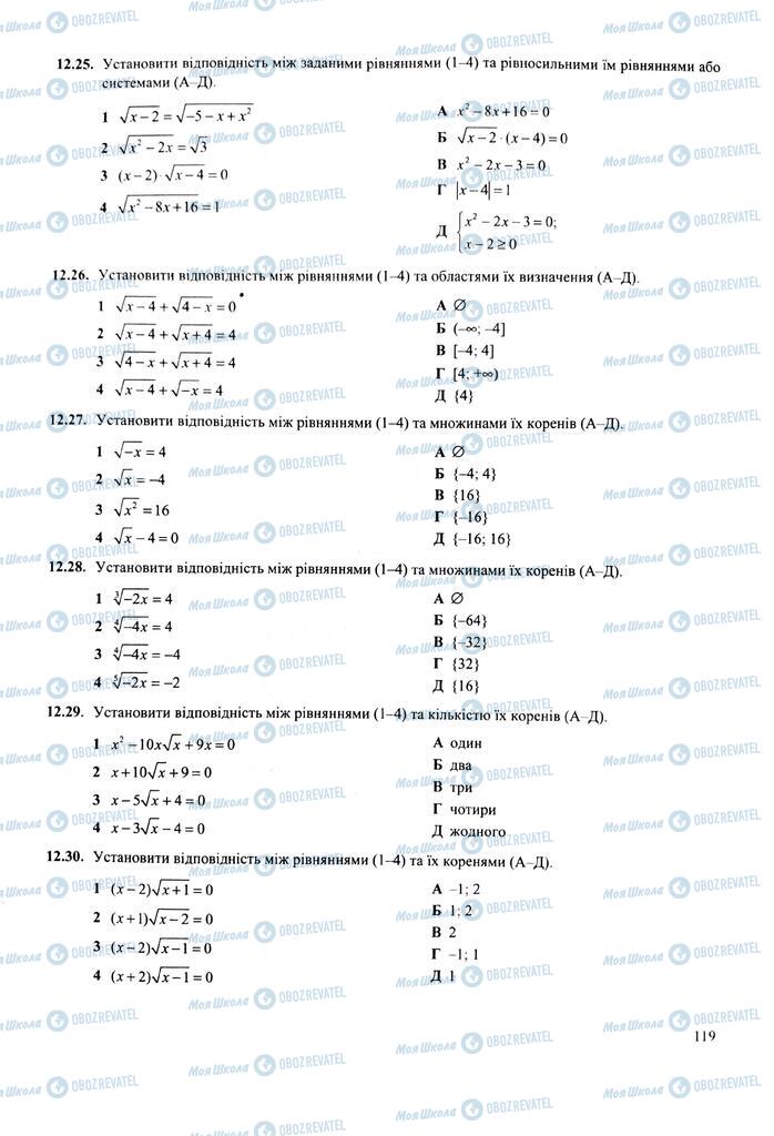 ЗНО Математика 11 клас сторінка  119