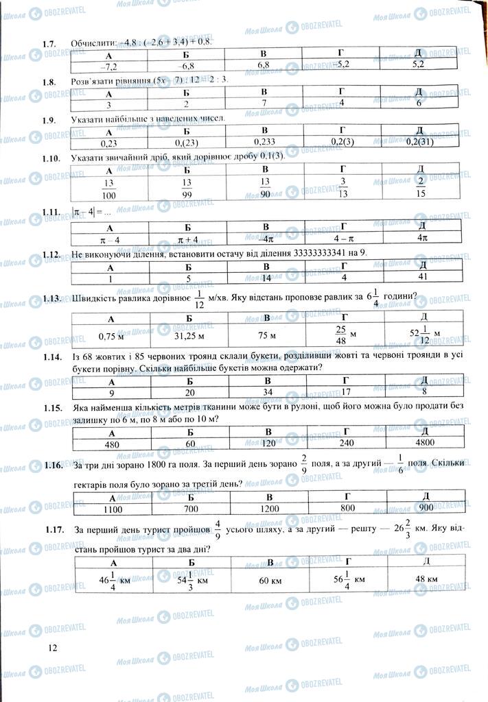 ЗНО Математика 11 клас сторінка  12