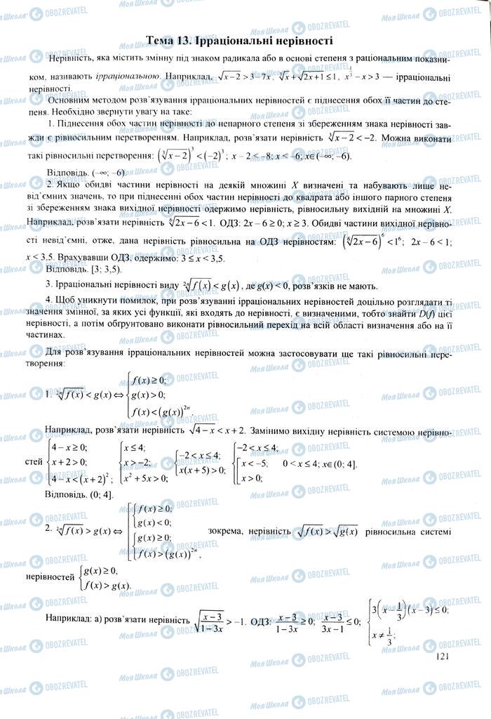 ЗНО Математика 11 класс страница  121