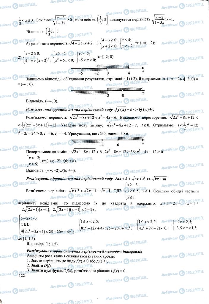 ЗНО Математика 11 клас сторінка  122