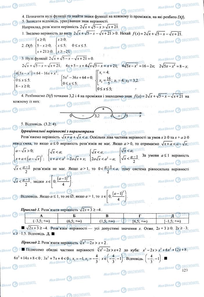 ЗНО Математика 11 клас сторінка  123