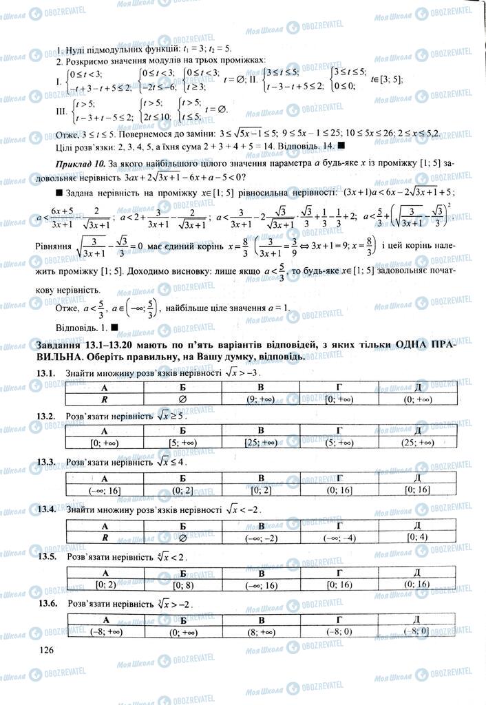 ЗНО Математика 11 класс страница  126