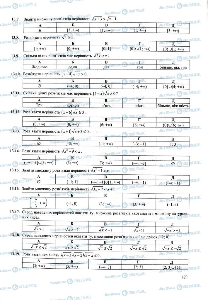 ЗНО Математика 11 клас сторінка  127