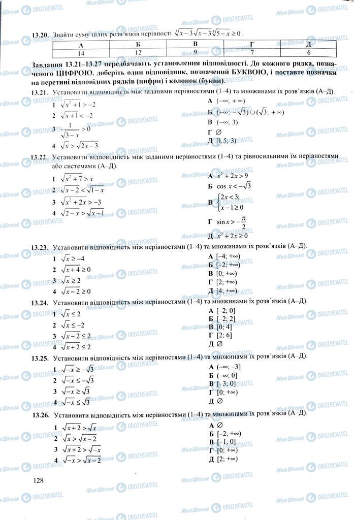 ЗНО Математика 11 клас сторінка  128