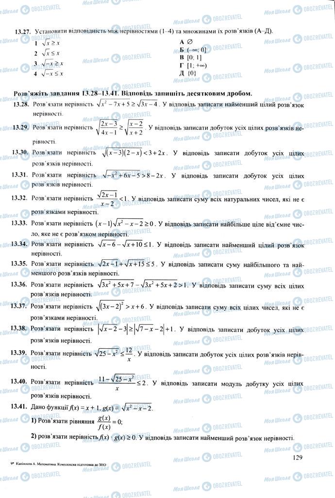 ЗНО Математика 11 клас сторінка  129