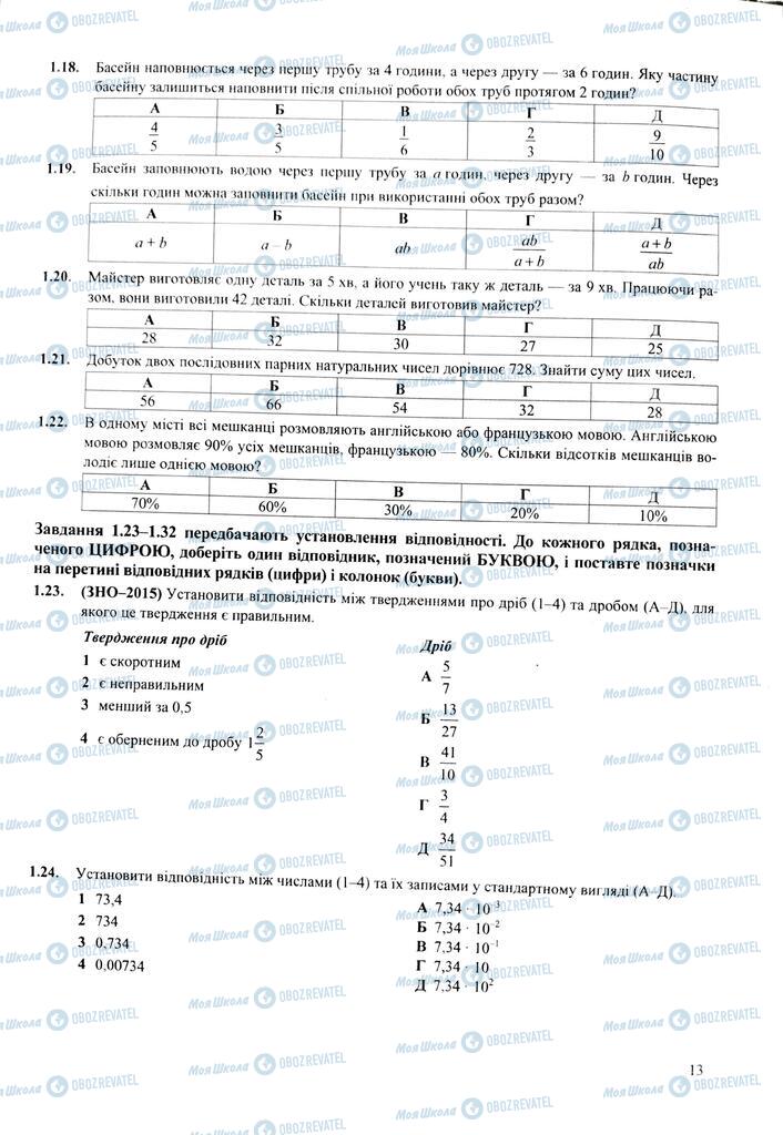 ЗНО Математика 11 клас сторінка  13