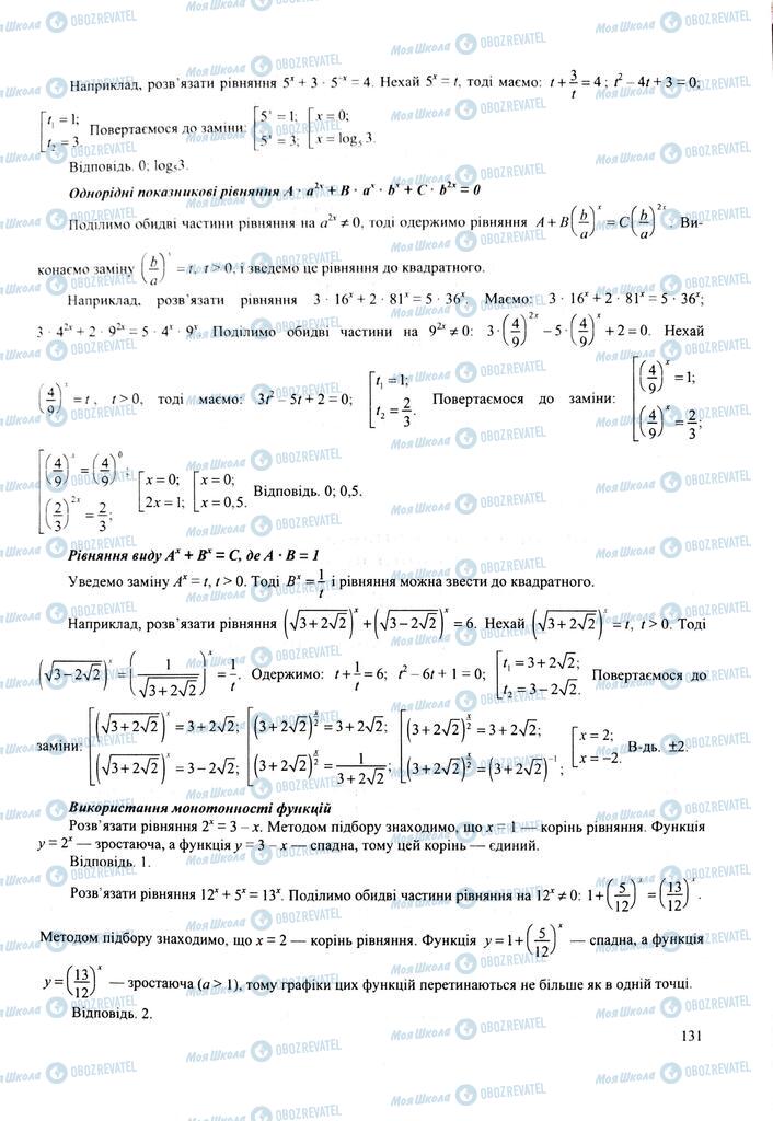 ЗНО Математика 11 клас сторінка  131