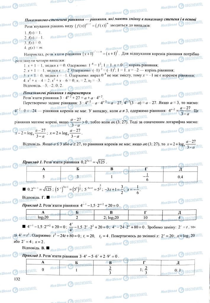 ЗНО Математика 11 клас сторінка  132