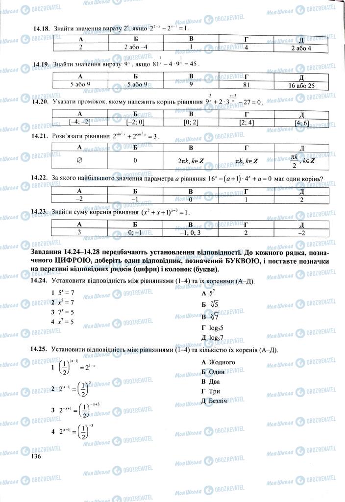 ЗНО Математика 11 клас сторінка  136