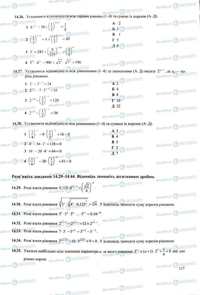 ЗНО Математика 11 клас сторінка  137