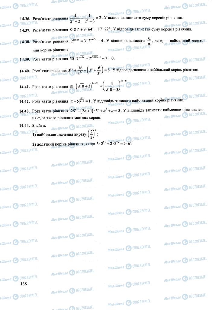 ЗНО Математика 11 клас сторінка  138