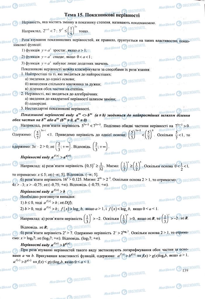 ЗНО Математика 11 клас сторінка  139