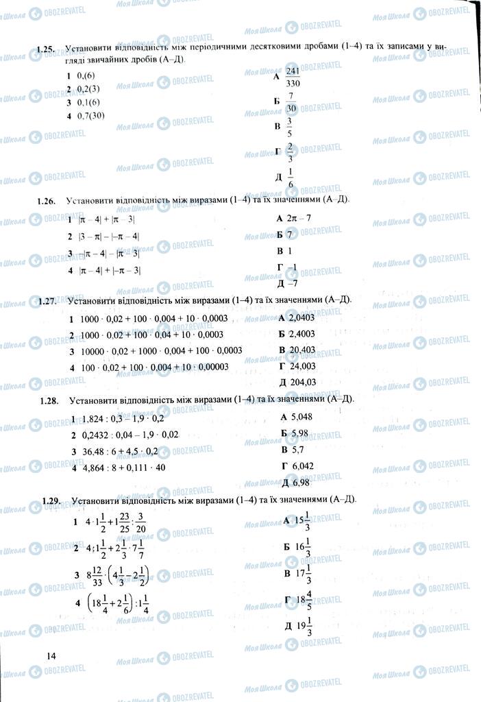 ЗНО Математика 11 клас сторінка  14