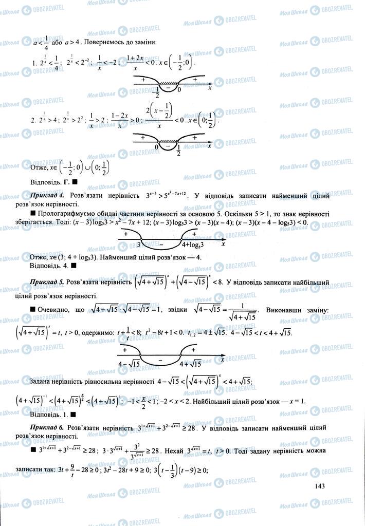 ЗНО Математика 11 клас сторінка  143