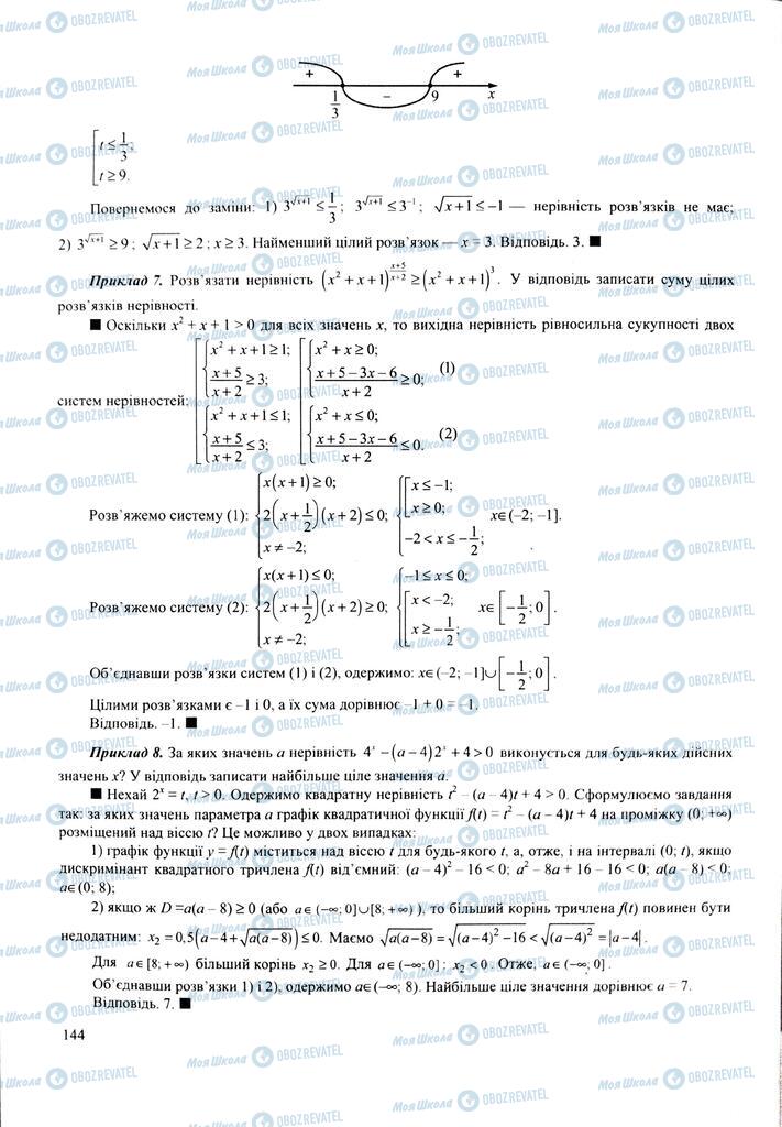 ЗНО Математика 11 клас сторінка  144