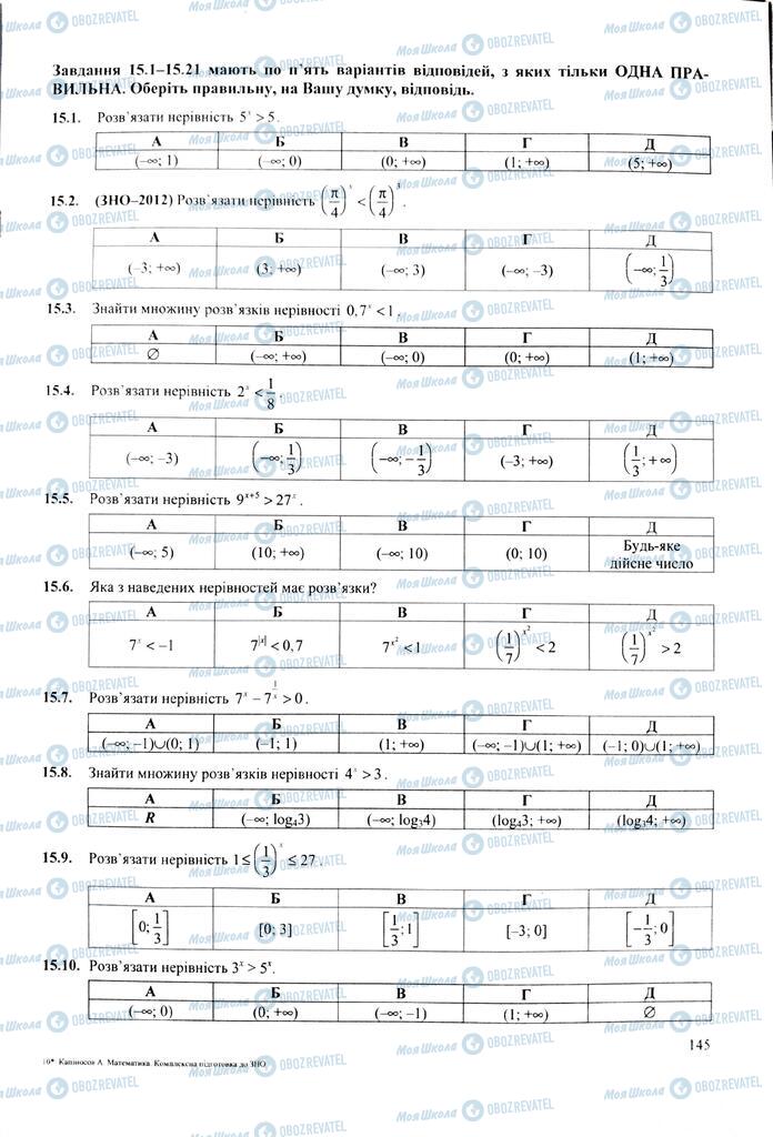 ЗНО Математика 11 клас сторінка  145