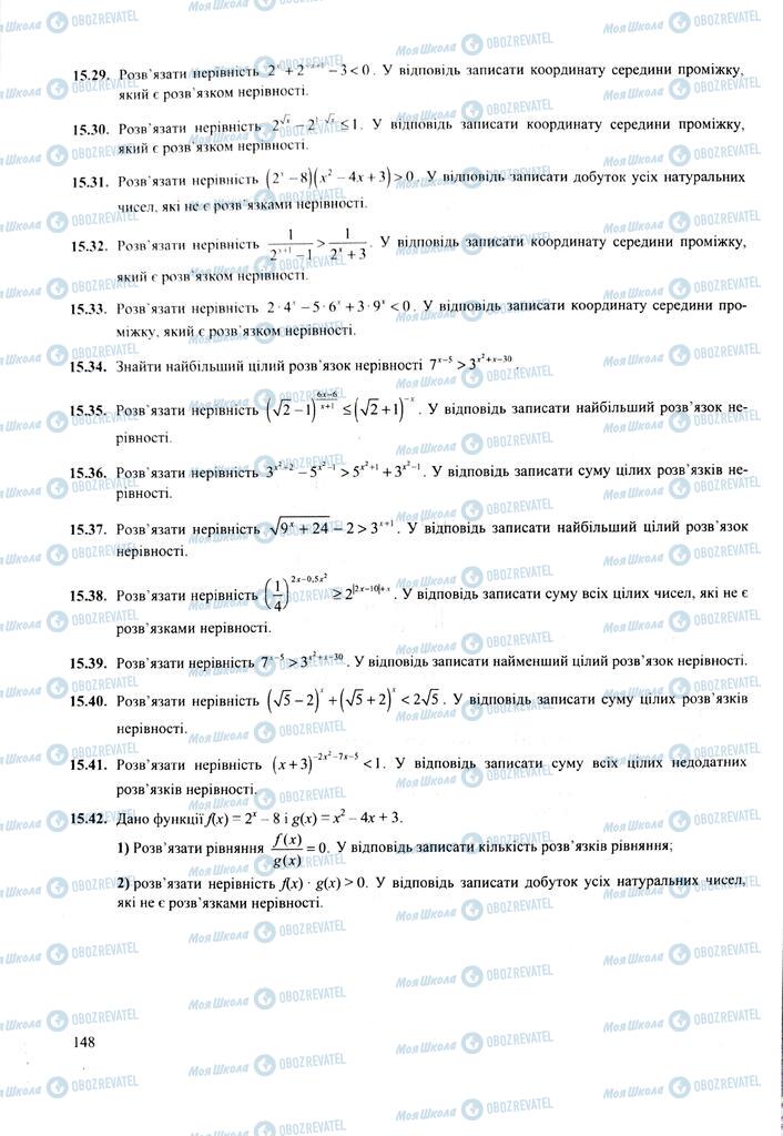 ЗНО Математика 11 класс страница  148