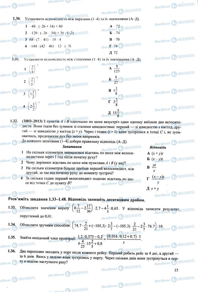 ЗНО Математика 11 клас сторінка  15