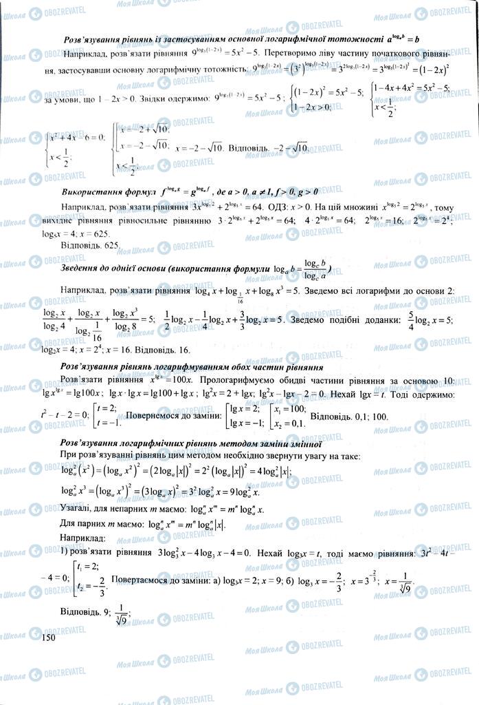 ЗНО Математика 11 клас сторінка  150