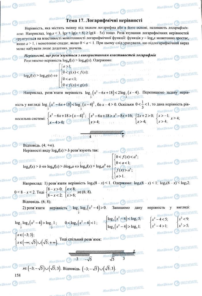 ЗНО Математика 11 клас сторінка  158