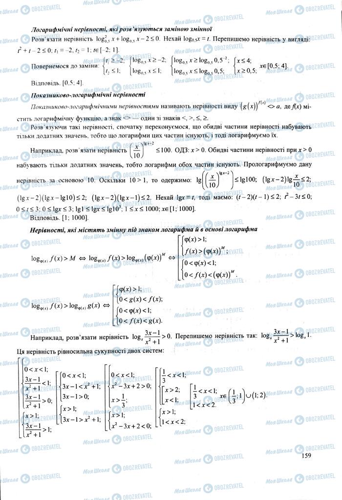 ЗНО Математика 11 класс страница  159