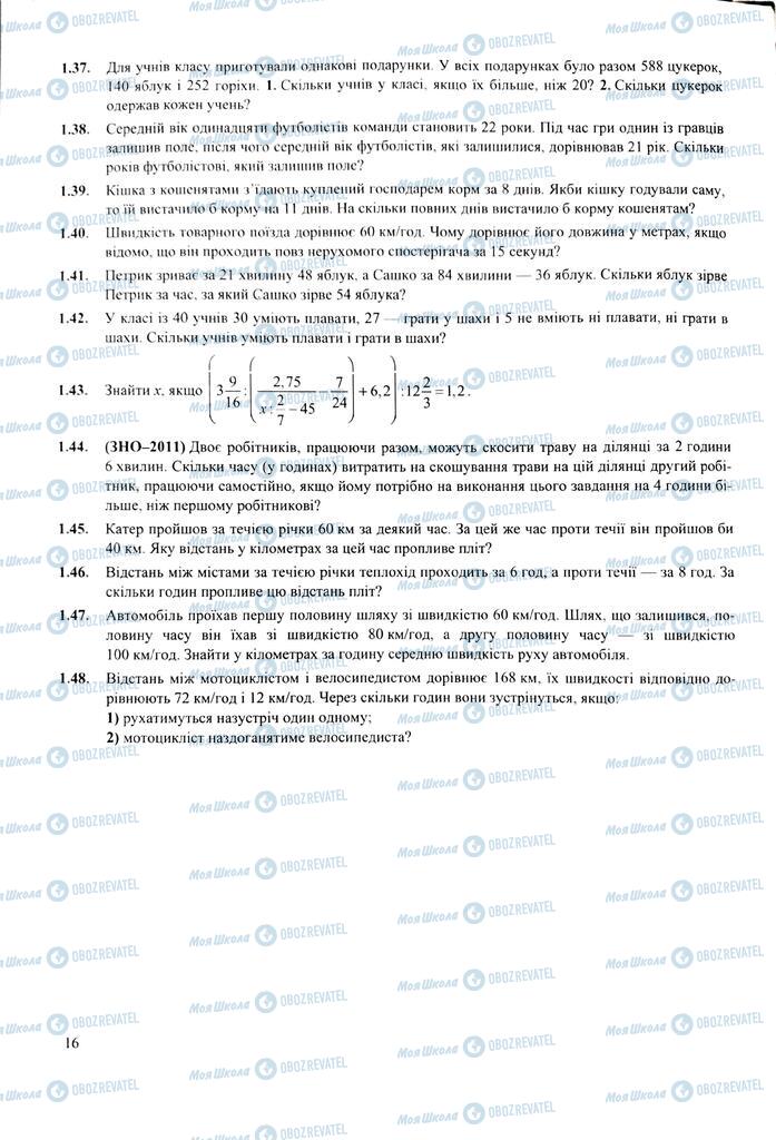 ЗНО Математика 11 класс страница  16