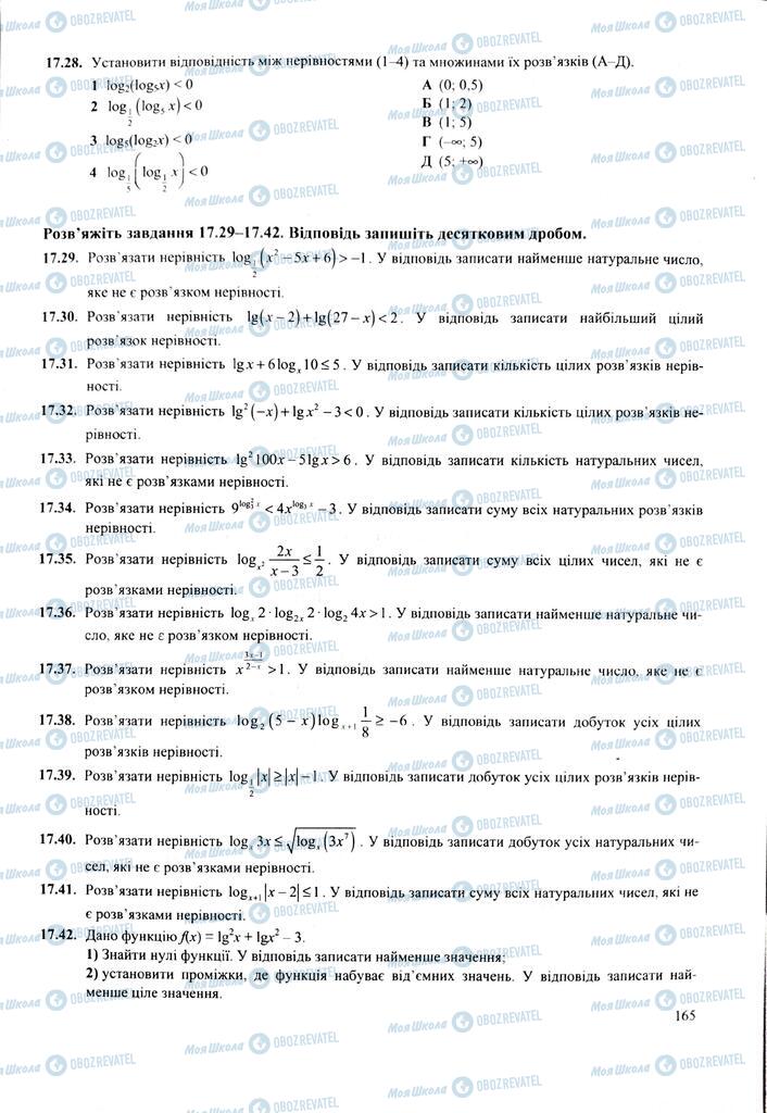 ЗНО Математика 11 клас сторінка  165
