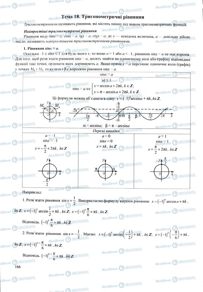 ЗНО Математика 11 клас сторінка  166