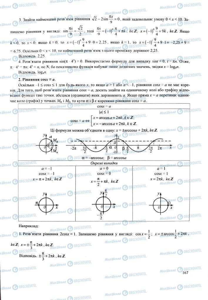 ЗНО Математика 11 клас сторінка  167