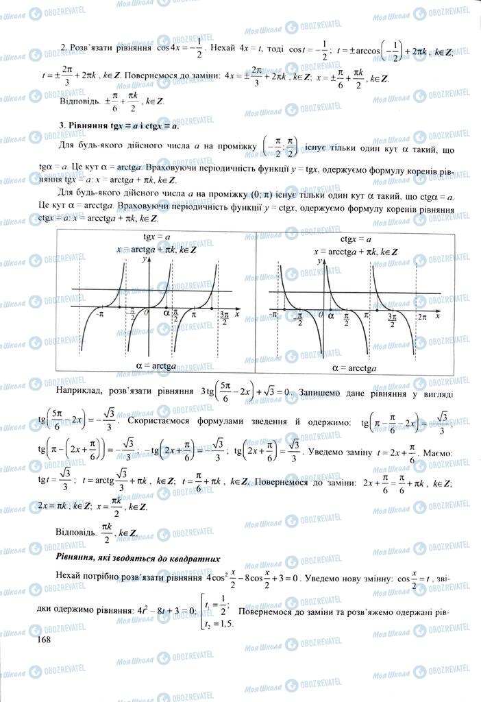 ЗНО Математика 11 клас сторінка  168