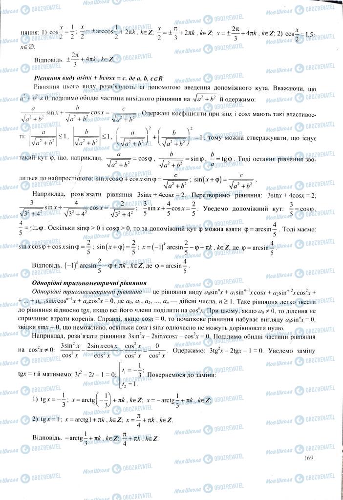 ЗНО Математика 11 клас сторінка  169