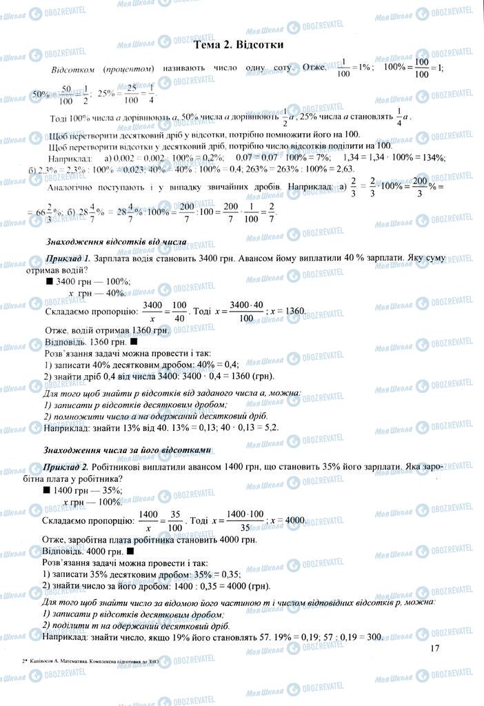 ЗНО Математика 11 клас сторінка  17