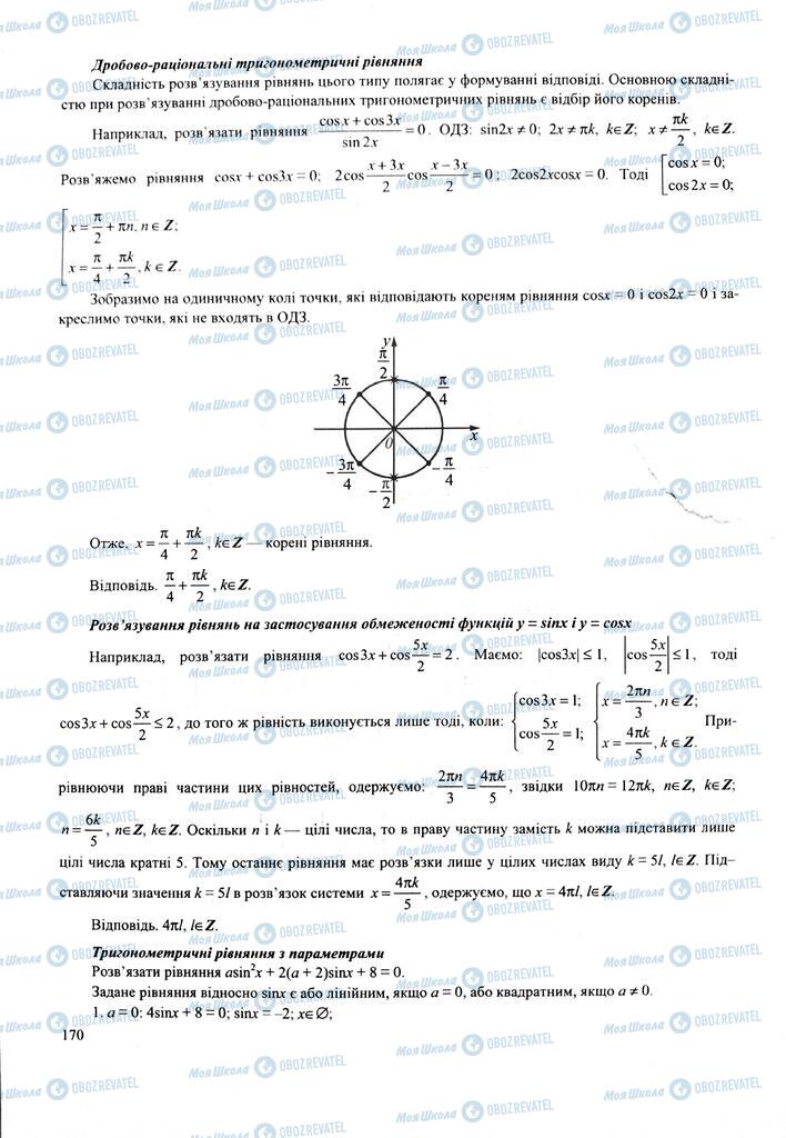 ЗНО Математика 11 класс страница  170