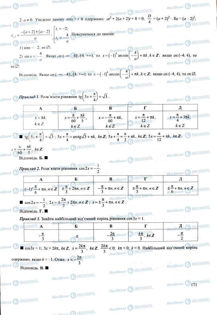 ЗНО Математика 11 класс страница  171